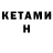 КЕТАМИН ketamine TEAM URSUS